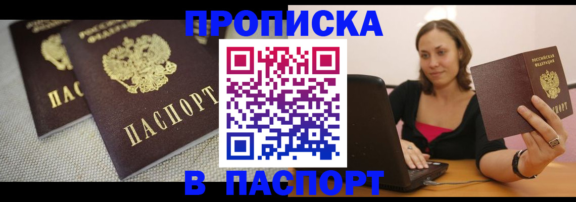 прописка регистрация в Торжоке